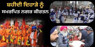 NAGARKIRTAN DEDICATED MARTYRDOM DAY