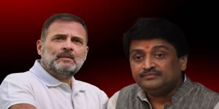 Rahul Gandhi And  Ashok Chavan