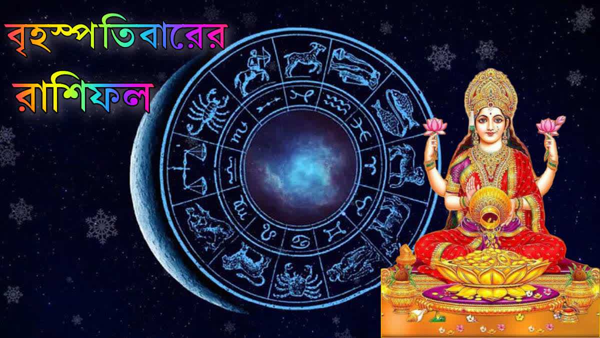 Daily Horoscope in Bangla