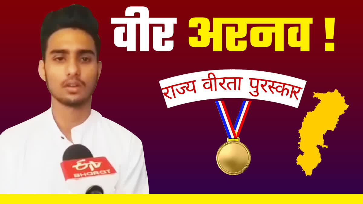 Arnav Singh of Surguja will get bravery award