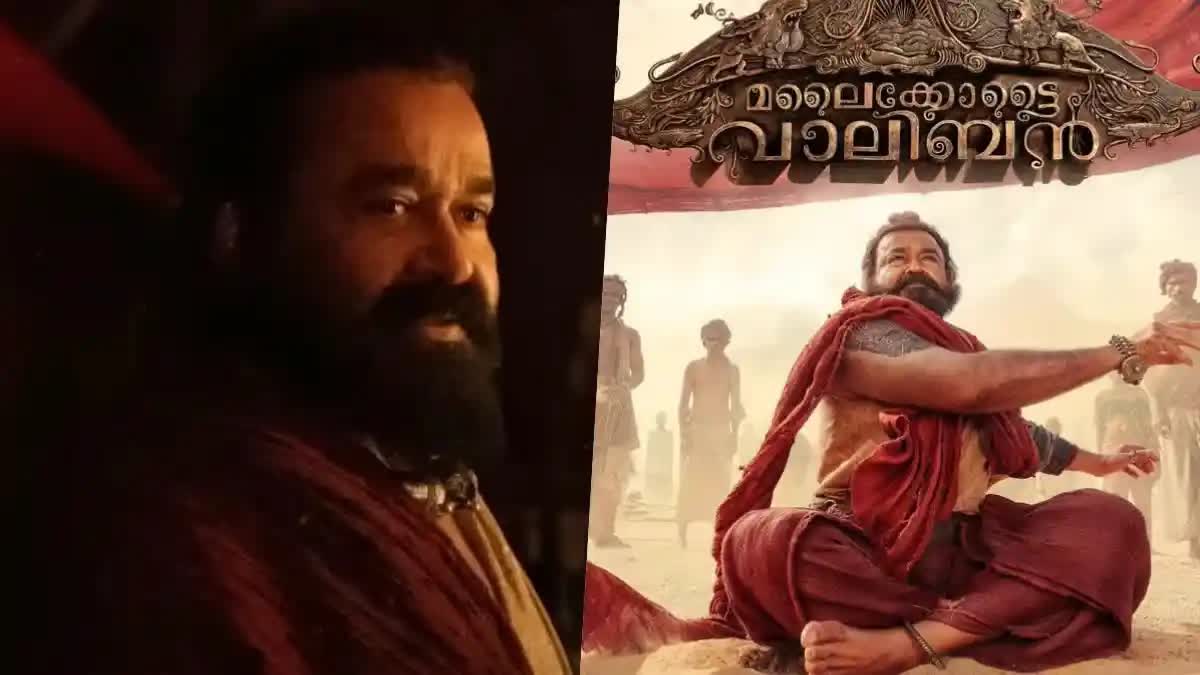 Malayikatte Valiban Released  Lilo Jose Pellissery Mohanlal Movie  മലൈക്കോട്ടെ വാലിബൻ തിയേറ്ററുകളിൽ  പെല്ലിശ്ശേരി മോഹൻലാൽ ചിത്രം