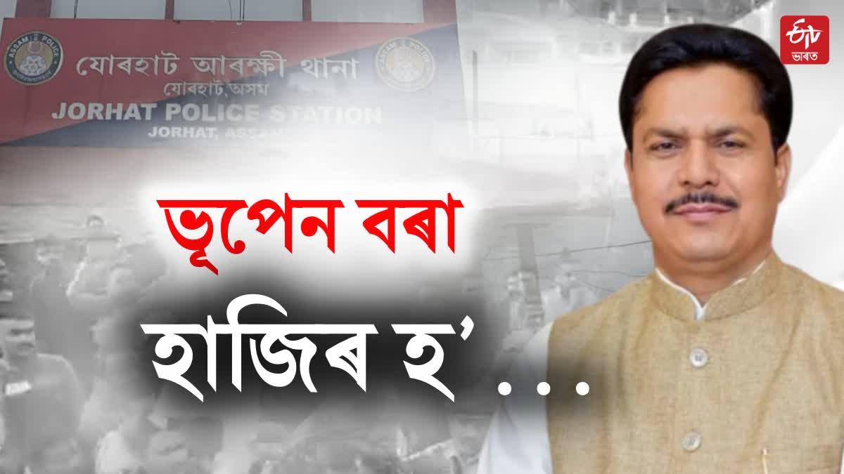 Summon to Bhupen Borah