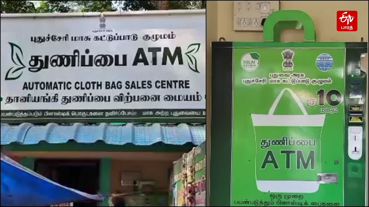 புதுச்சேரியில் துணிப்பை ஏடிஎம்