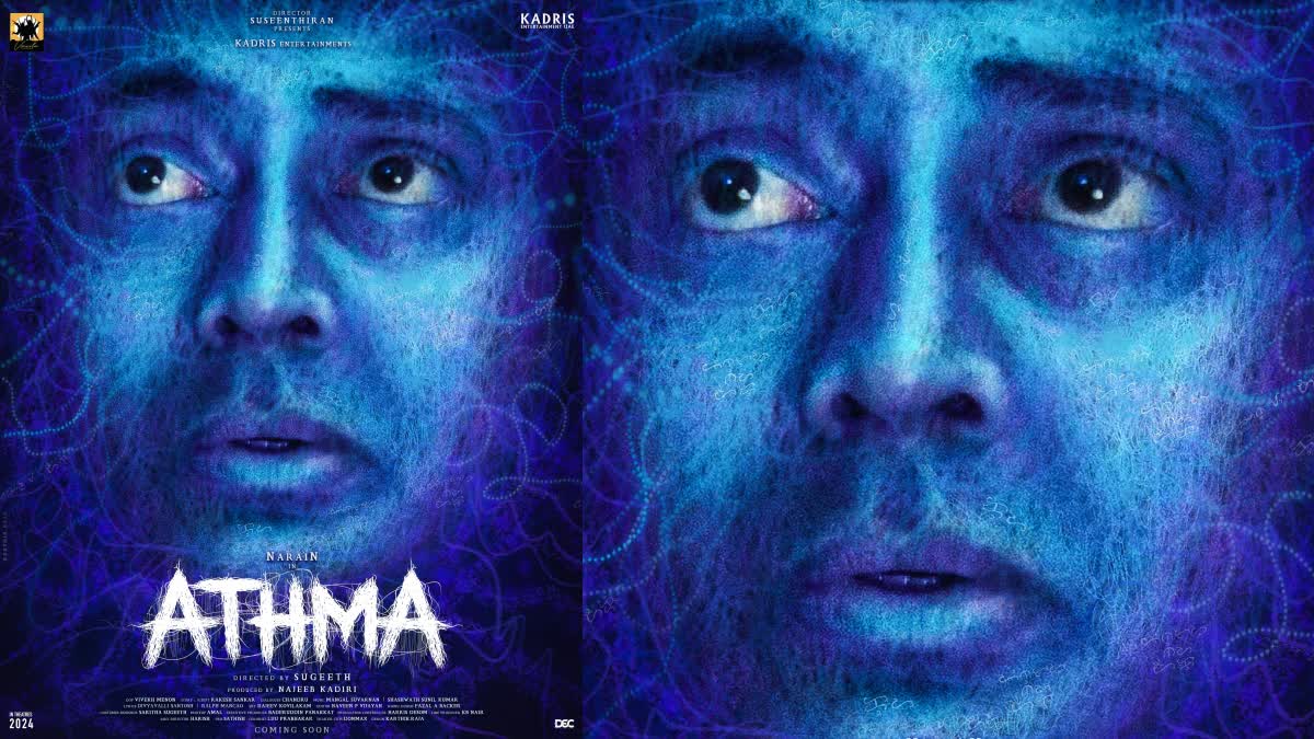 Narain horror thriller Athma  athma first look poster  നരേൻ മിസ്റ്ററി ഹൊറർ ത്രില്ലർ ആത്മ  ആത്മ ഫസ്റ്റ് ലുക്ക് പോസ്റ്റർ