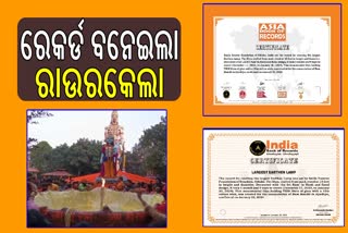 ରେକର୍ଡରେ ରାଉରକେଲାର ନାମ