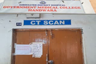 ضلع ہسپتال ہندواڑہ میں سی ٹی سکین مشین تین ہفتوں سےناکارہ