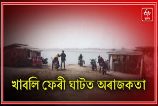 IWT staff anarchy at Khabli Ferry Ghat in Majuli