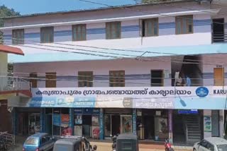 കരുണാപുരം പഞ്ചായത്തില്‍ അട്ടിമറി  എല്‍ഡിഎഫ് ഭരണം പിടിച്ചെടുത്തു  LDF came in power in Karunapuram  Motion of no confidence