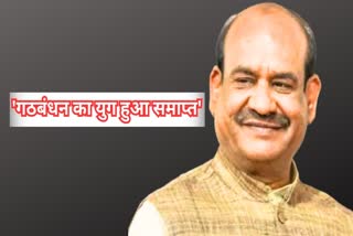 Lok Sabha Speaker Om Birla Big Statement