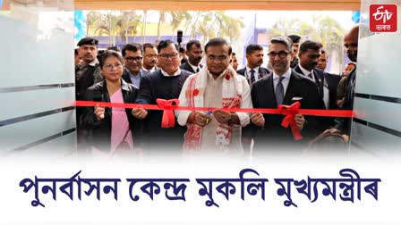 Sports Training and Rehabilitation Centre inaugurated in Sarusajai