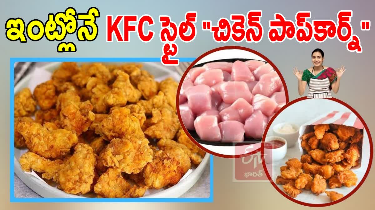 KFC STYLE CHICKEN POPCORN