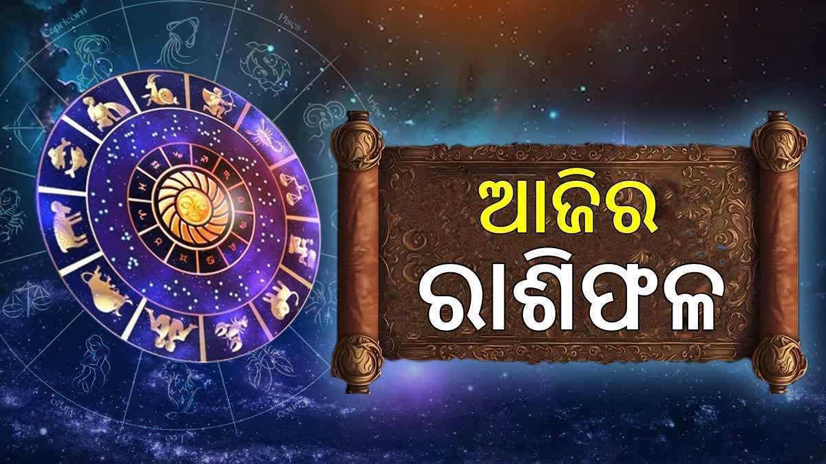 Today Odia Horoscope