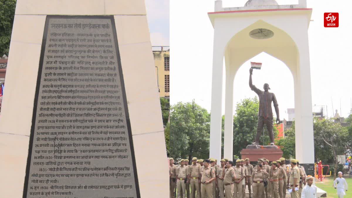 अमीनुद्दौला झंडेवाला पार्क