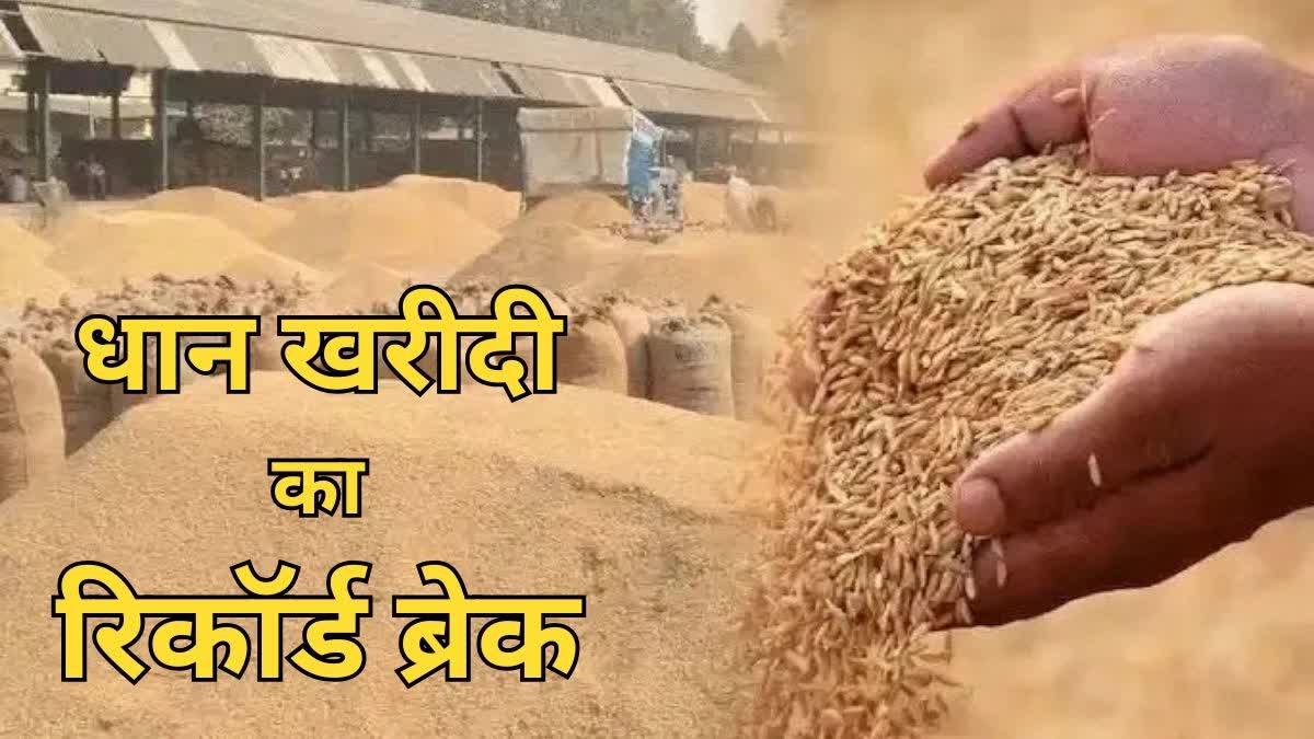 PADDY PROCUREMENT RECORD CHHATTISGARH