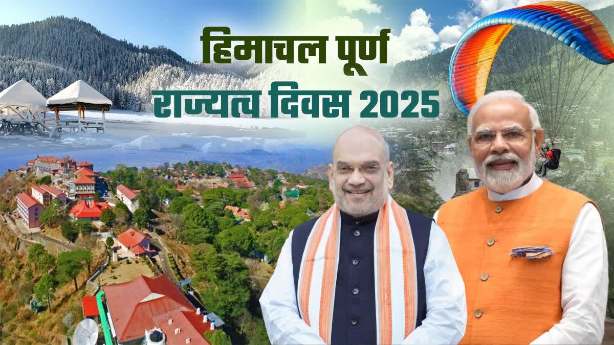 HIMACHAL STATEHOOD DAY 2025