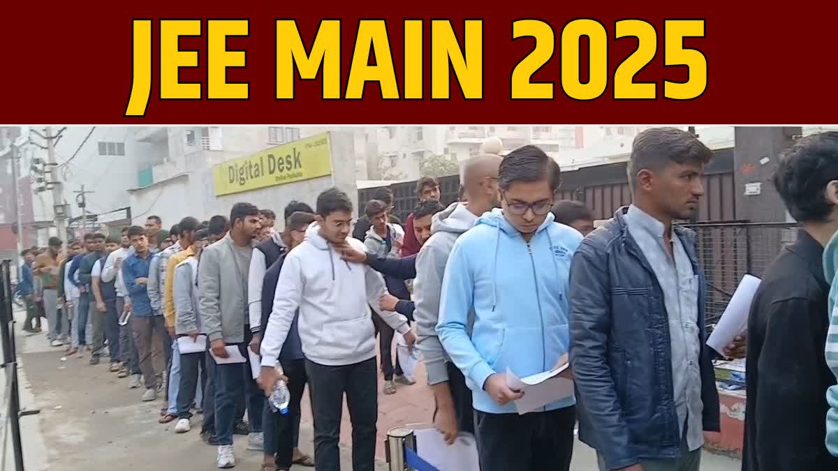 जेईई मेन 2025