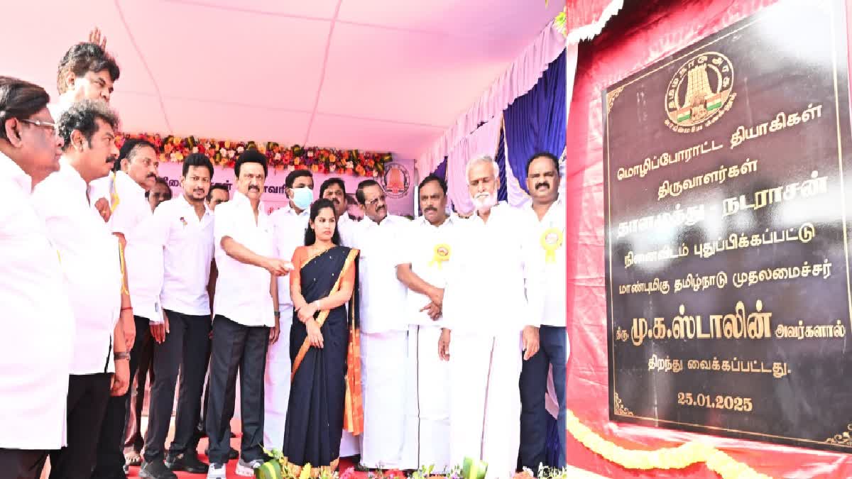 புதுப்பிக்கப்பட்ட தாளமுத்து – நடராசன் மாளிகையை திறந்து வைத்த முதலமைச்சர் மு.க.ஸ்டாலின்