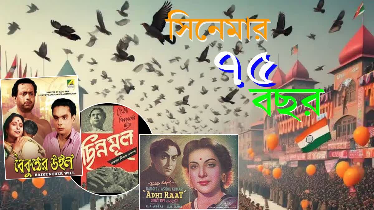 Film Completing 75 Years