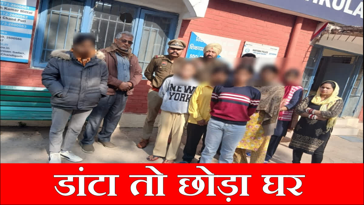 Panchkula minors left home after being scolded by their parents police recovered them from Ambala Railway Station