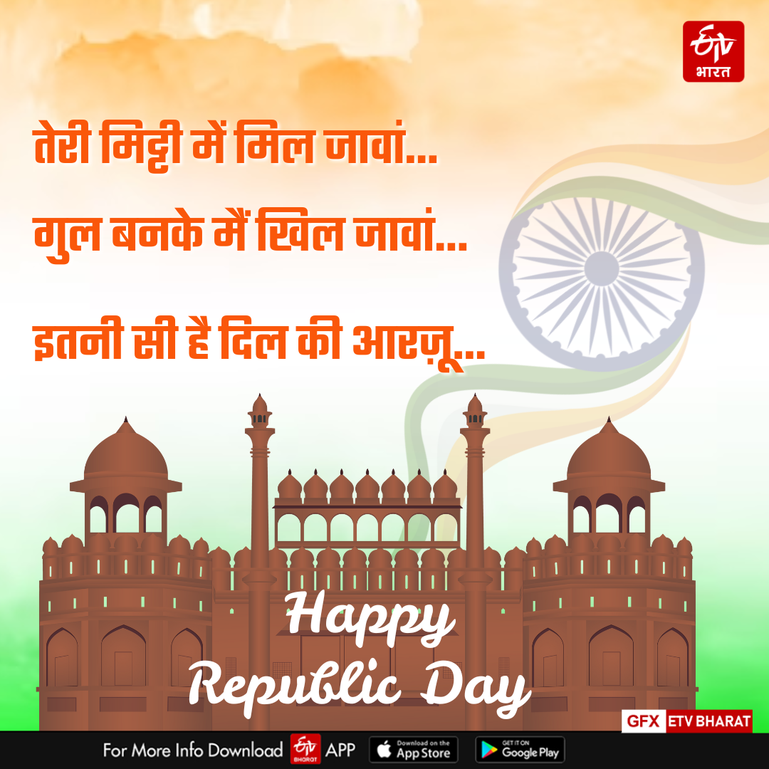 Republic Day 2025 wishes images shayari quotes message facebook instagram and whatsapp status in Hindi