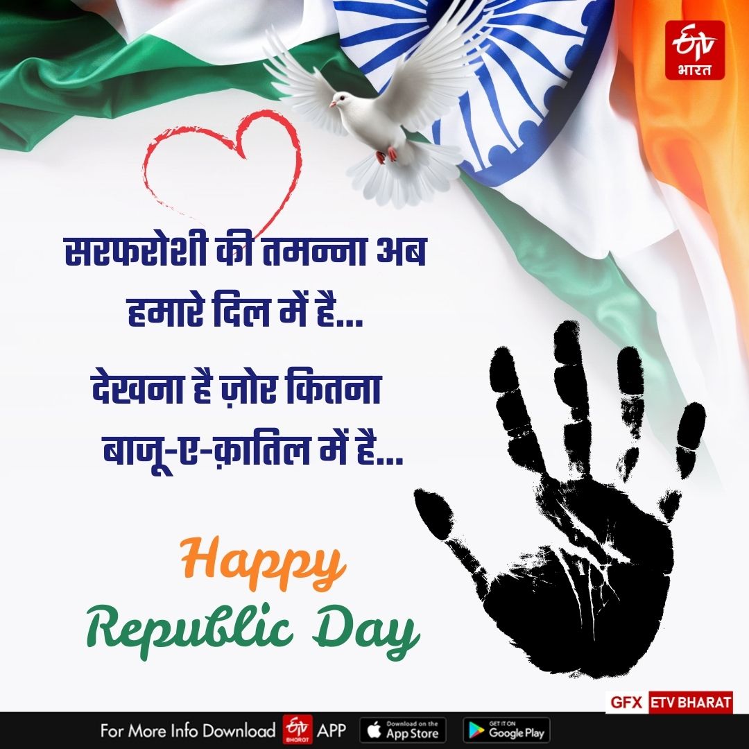 Republic Day 2025 wishes images shayari quotes message facebook instagram and whatsapp status in Hindi