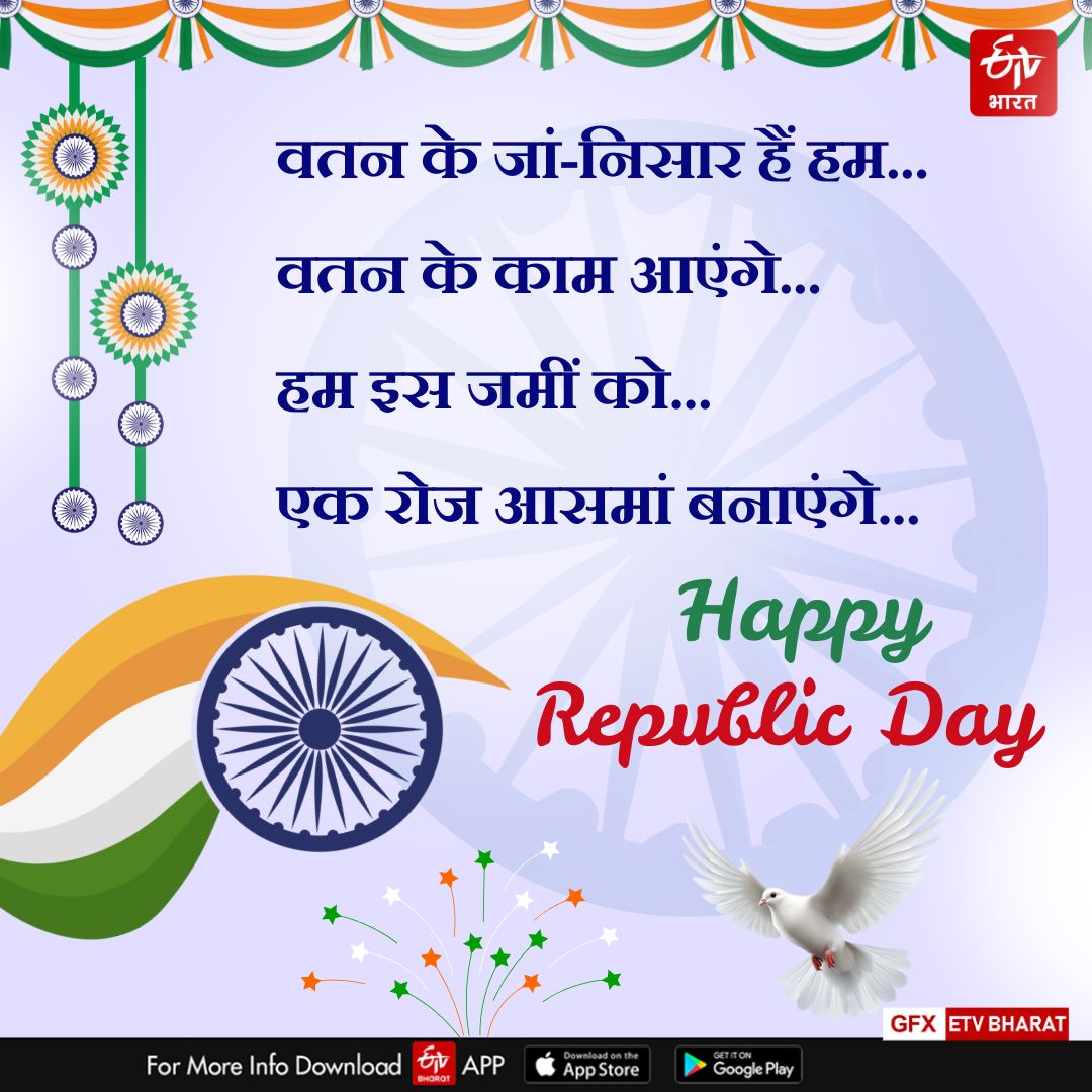 Republic Day 2025 wishes images shayari quotes message facebook instagram and whatsapp status in Hindi