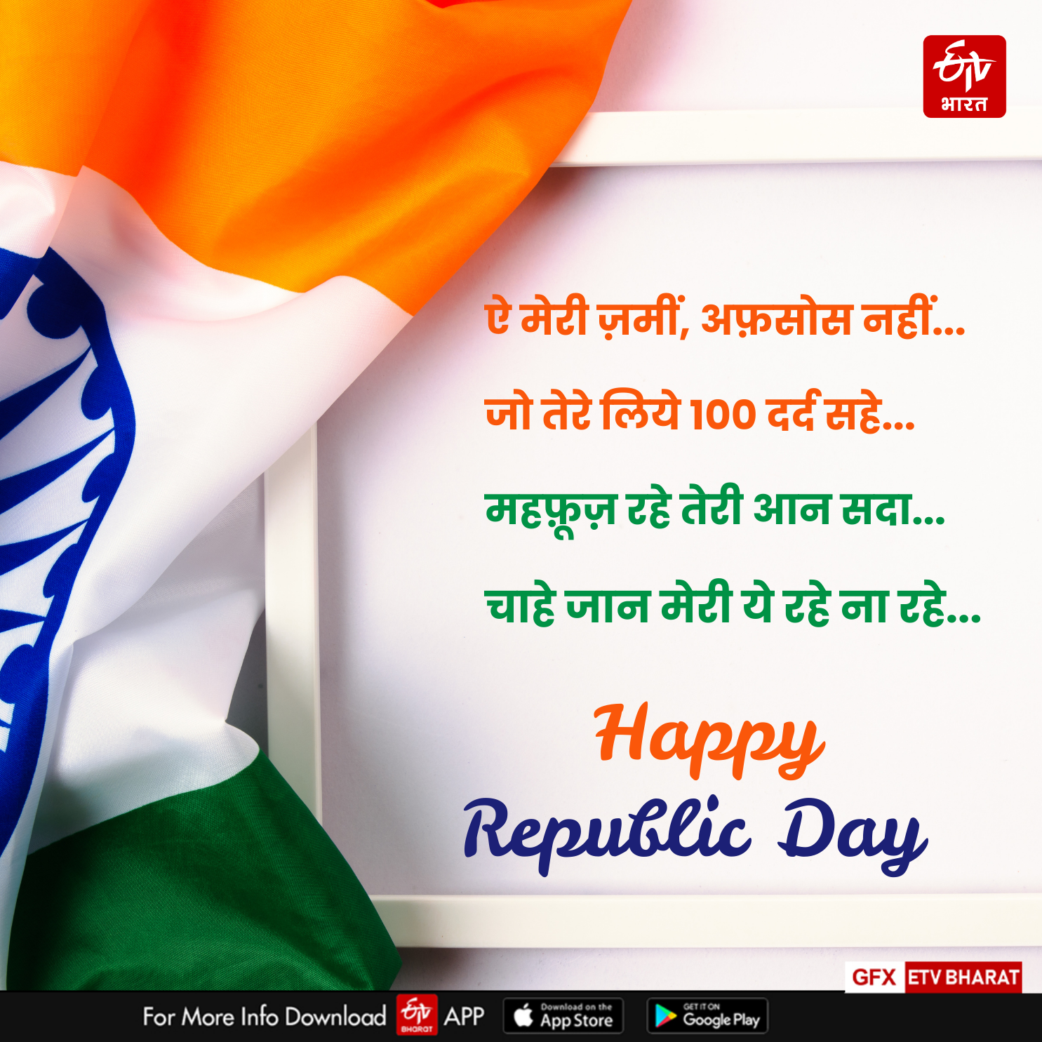 Republic Day 2025 wishes images shayari quotes message facebook instagram and whatsapp status in Hindi