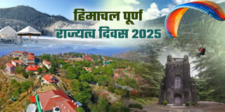 Himachal Statehood Day 2025