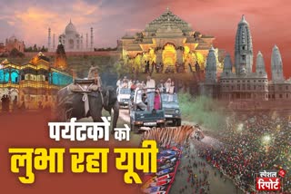 एक साल में 50 करोड़ लोग पहुंचे यूपी.