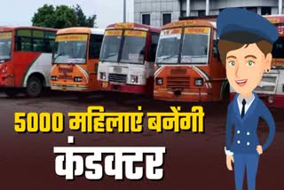 yogi government will recruit 5000 women conductors in up roadways upsrtc.