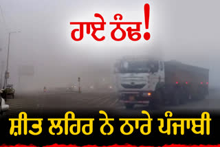 Punjab Weather Update