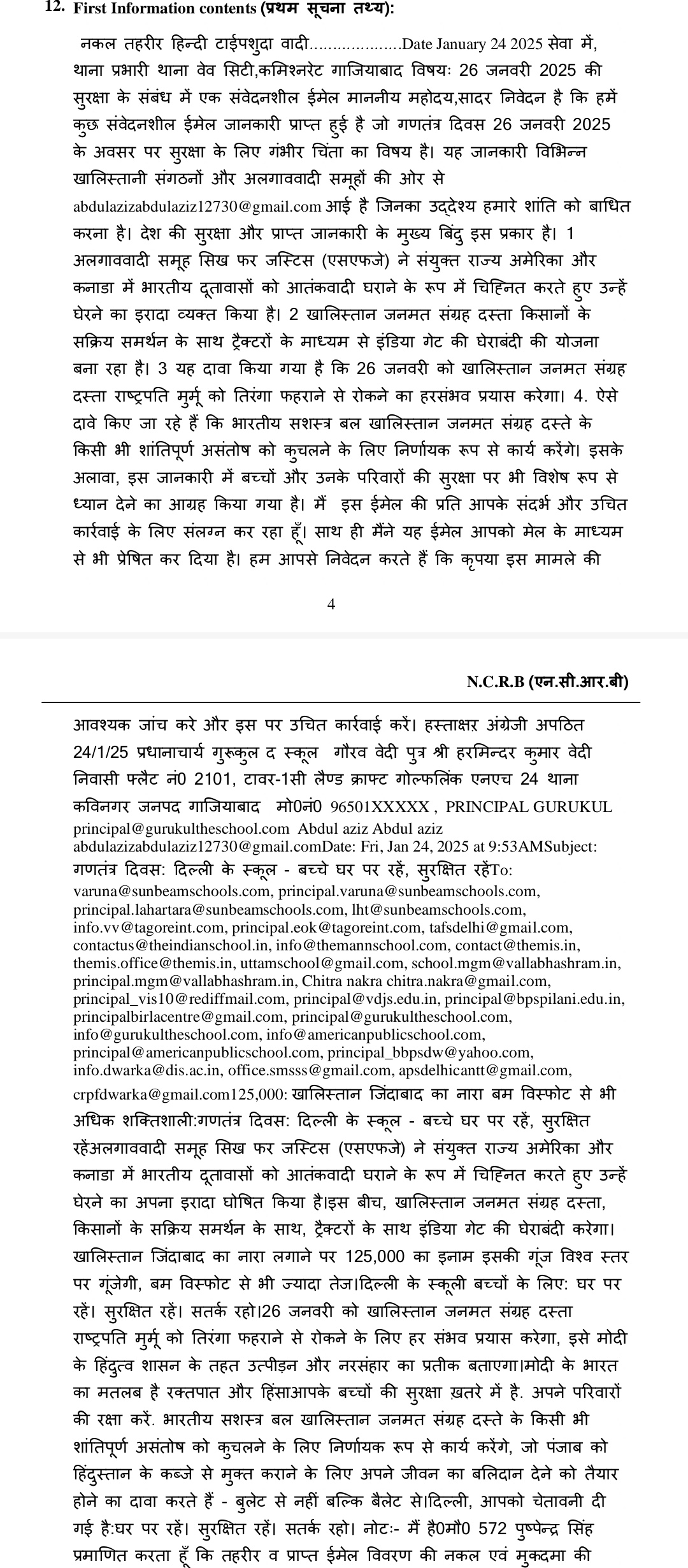 गाजियाबाद में गुरुकुल स्कूल को धमकी भरा ईमेल