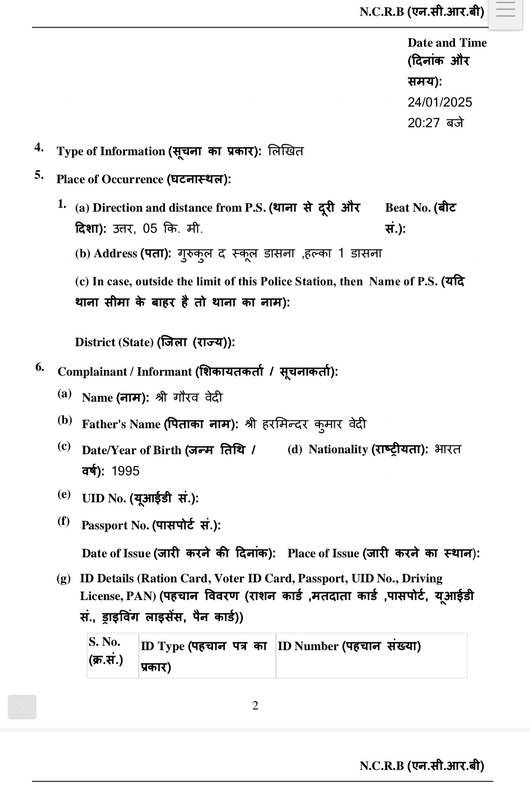 गाजियाबाद में गुरुकुल स्कूल को धमकी भरा ईमेल