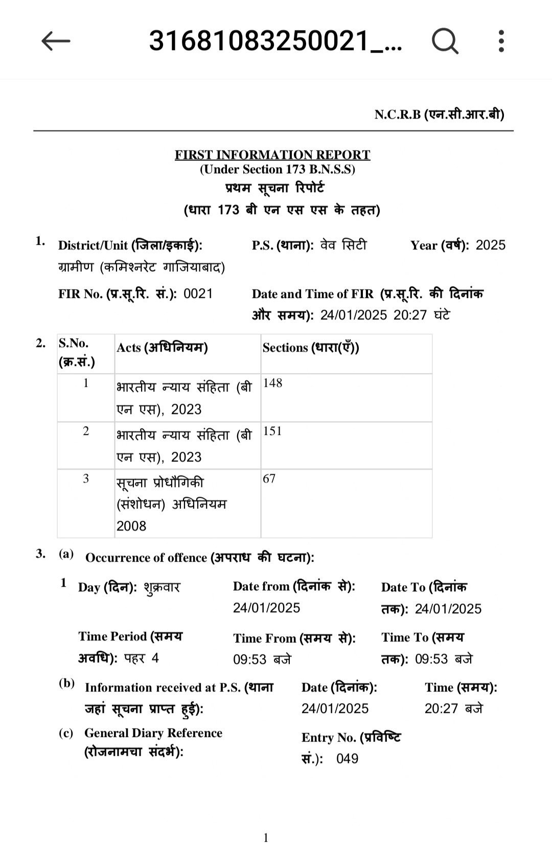 गाजियाबाद में गुरुकुल स्कूल को धमकी भरा ईमेल