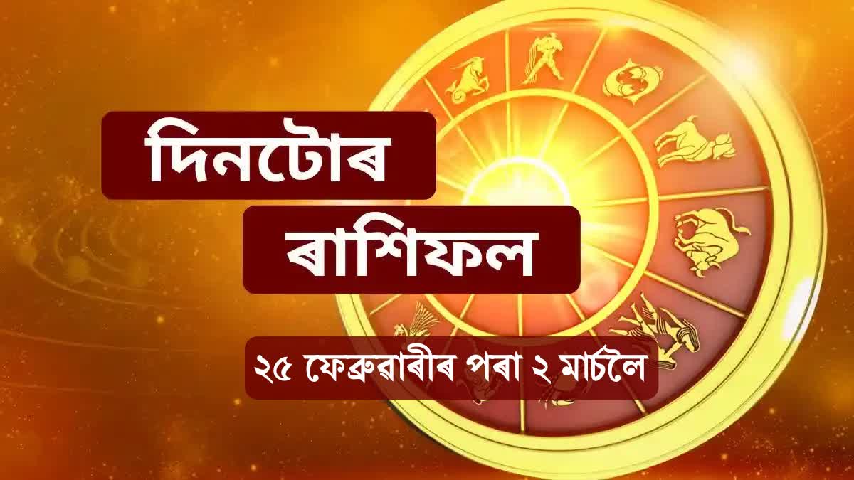Weekly Horoscope For 25th Feb To 2nd March