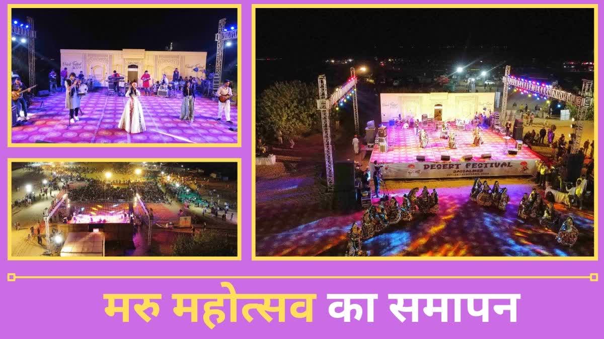 Maru Mahotsav 2024