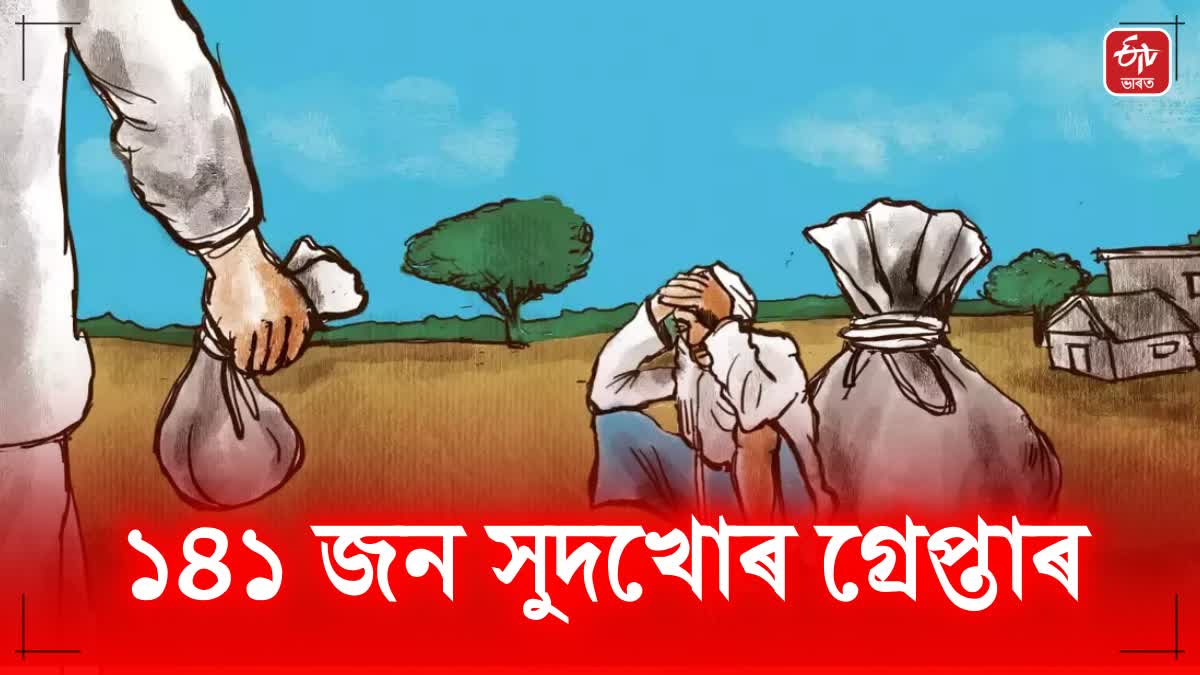 Assam CM Relief to people who borrow money from pvt money lenders