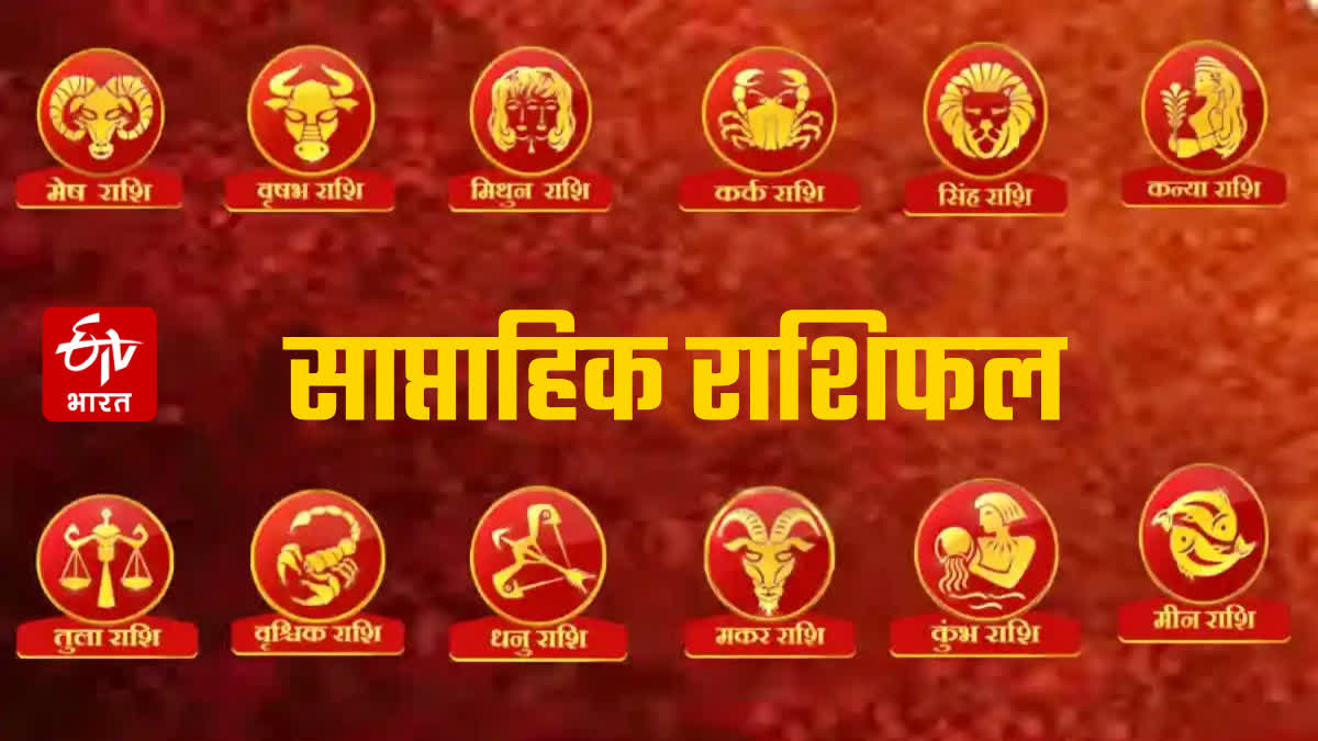 Weekly Horoscope in Hindi