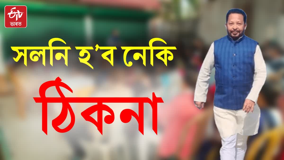 Assam political updates