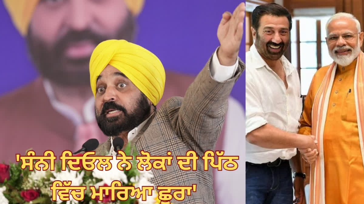 Chief Minister Mann, who arrived in Pathankot, promised the people new grants, and also targeted Sunny Deol.