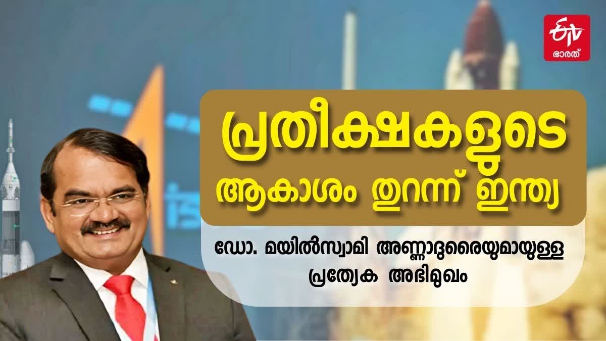 Moon Man of India  Mylswamy Annadurai  Space Science as Career  മയിൽസ്വാമി അണ്ണാദുരൈ  ഇന്ത്യയുടെ മൂൺ മാൻ