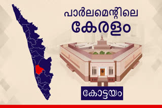 കോട്ടയം ലോക്‌സഭ മണ്ഡലം  ലോക്‌സഭ തെരഞ്ഞെടുപ്പ് 2024  Lok Sabha election 2024  Kottayam Lok Sabha constituency  parliament election