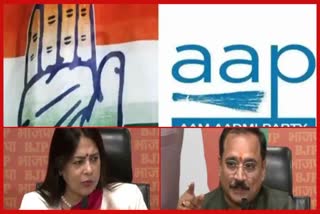 AAP कांग्रेस के गठबंधन पर बीजेपी हमलावर