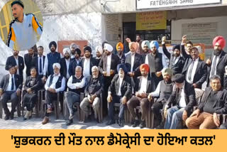 Fatehgarh Sahib Bar Association went on strike on the death of martyred youth Shubhakaran Singh