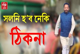 Assam political updates