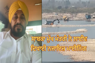 Ex-Chief Minister Charanjit Singh Channi went live to see mining happening, arget on the state government