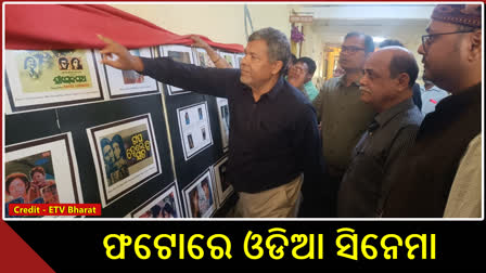 ସିୟୁଓରେ ସିନେ-ଫଟୋ ପ୍ରଦର୍ଶନୀ ଆୟୋଜିତ, ଓଡ଼ିଆ ସିନେମାର ଇତିହାସ ଫଟୋରେ ସ୍ଥାନୀତ