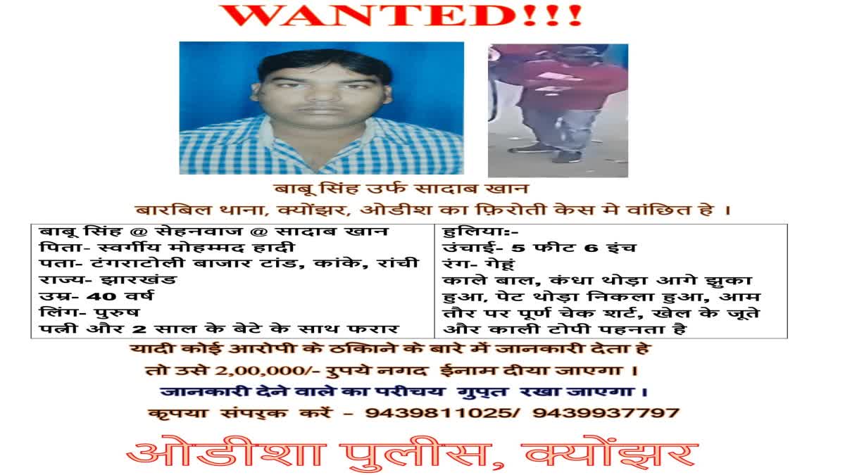 odisha-police-announced-reward-of-two-lakhs-on-ranchi-notorious-babu-singh