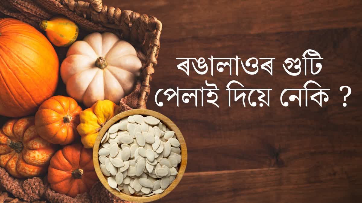 Health benefits of consuming pumpkin seeds