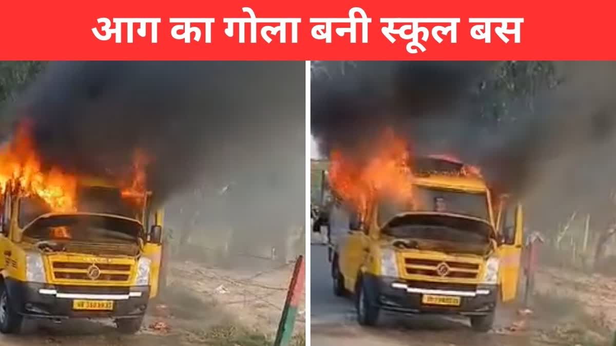 School bus catches fire in Hisar